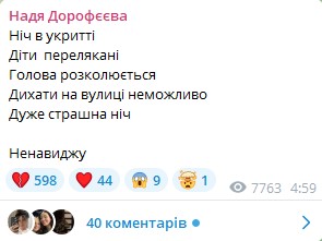 Надя Дорофєєва про атаку на Київ Надя Дорофєєва про атаку на Київ