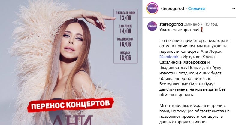 Концерти Ані Лорак скасовані Концерти Ані Лорак скасовані