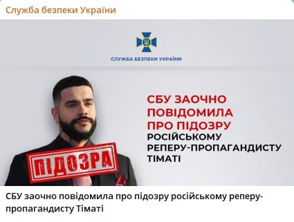 СБУ заочно повідомила про підозру путіністу Тіматі СБУ заочно повідомила про підозру путіністу Тіматі