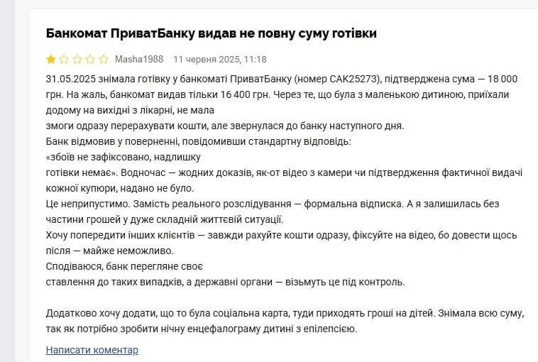 Відгук ПриватБанк Відгук ПриватБанк