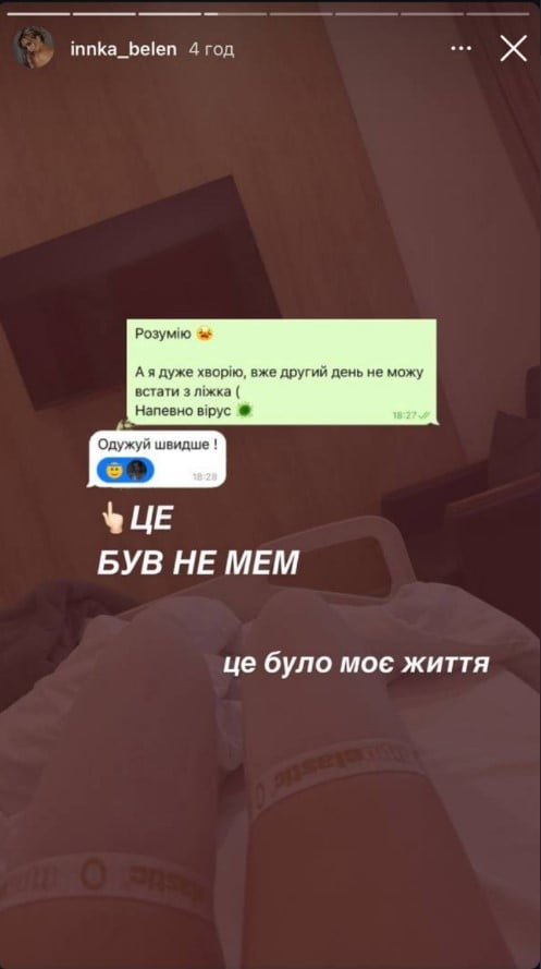 Інна Белень Інна Белень