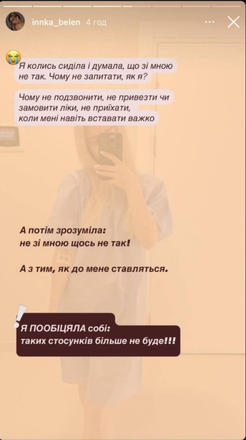 Інна Белень Інна Белень