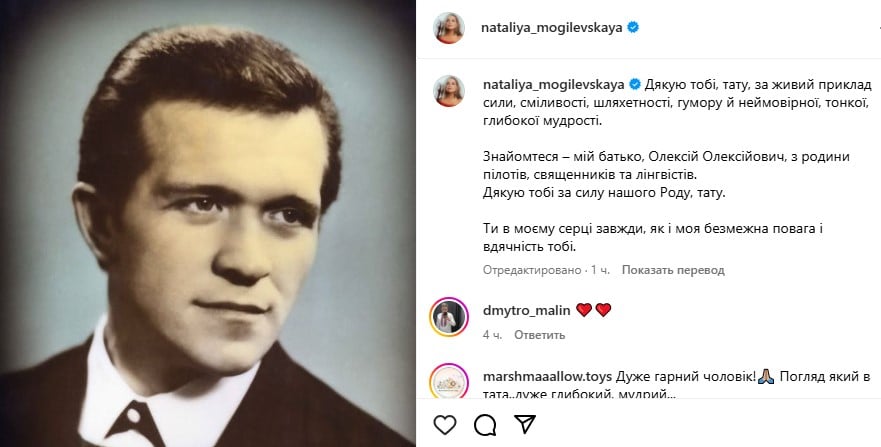 Батько Наталії Могилевської Батько Наталії Могилевської