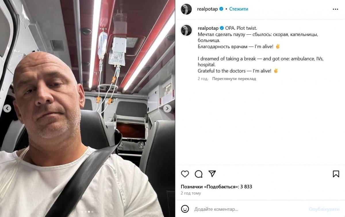 Потап Потап