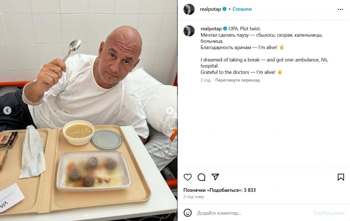 Потап Потап