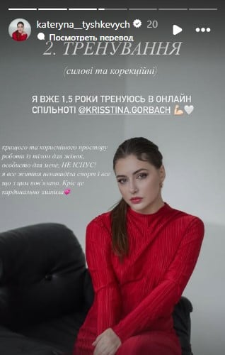 Катерина Тишкевич багато тренується Катерина Тишкевич багато тренується