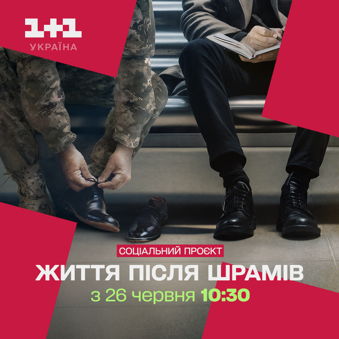 життя після шрамів життя після шрамів