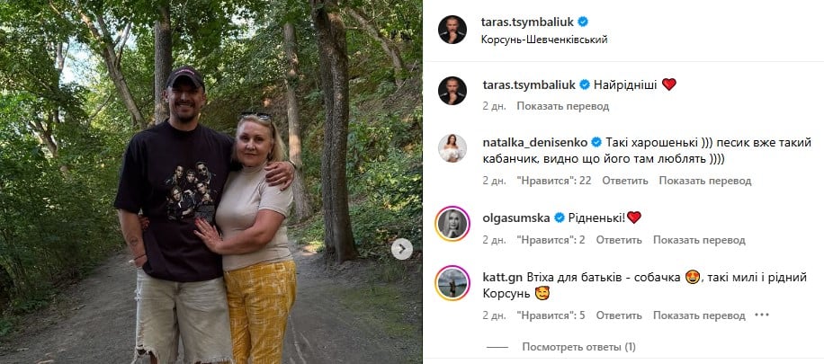 Тарас Цымбалюк с мамой Тарас Цымбалюк с мамой