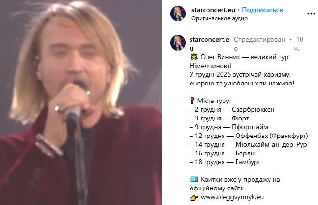 Тур Олега Винника Тур Олега Винника