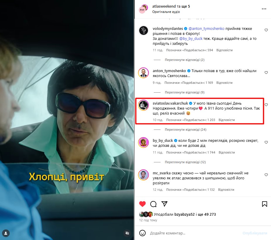 Святослав Вакарчук Святослав Вакарчук