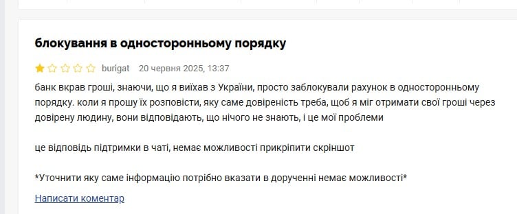 Відгук ПриватБанк Відгук ПриватБанк