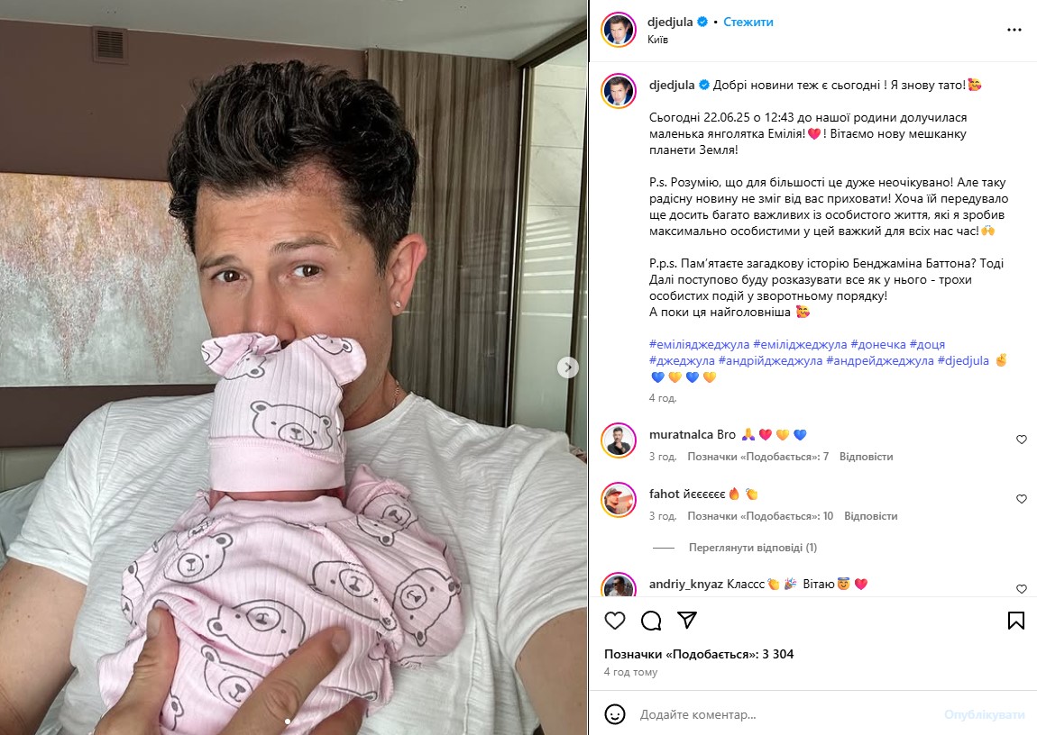 Андрій Джеджула став батьком Андрій Джеджула став батьком