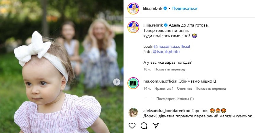 Молодша донька Лілії Ребрик Молодша донька Лілії Ребрик