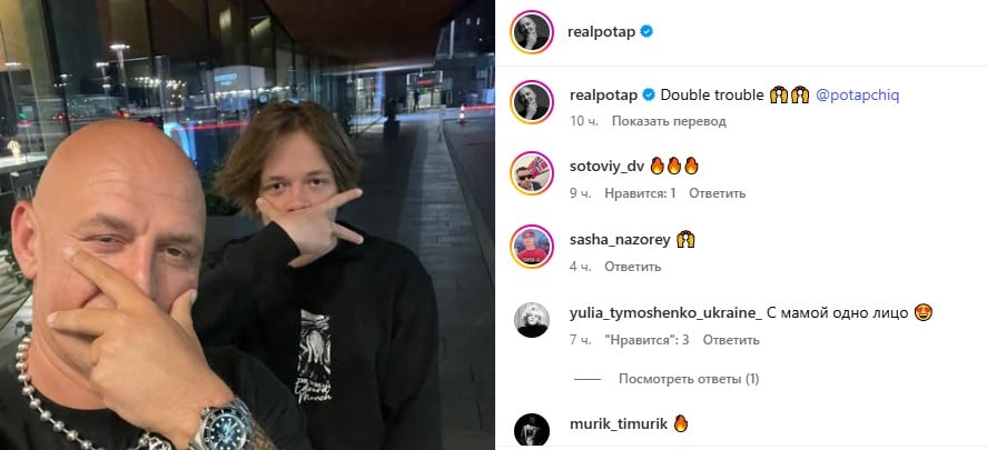 Потап із сином Потап із сином