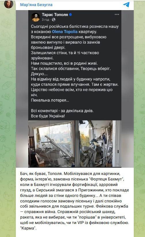 Пост Безуглой после сообщения Тополя об уничтоженном жилье россиянами Пост Безуглой после сообщения Тополя об уничтоженном жилье россиянами