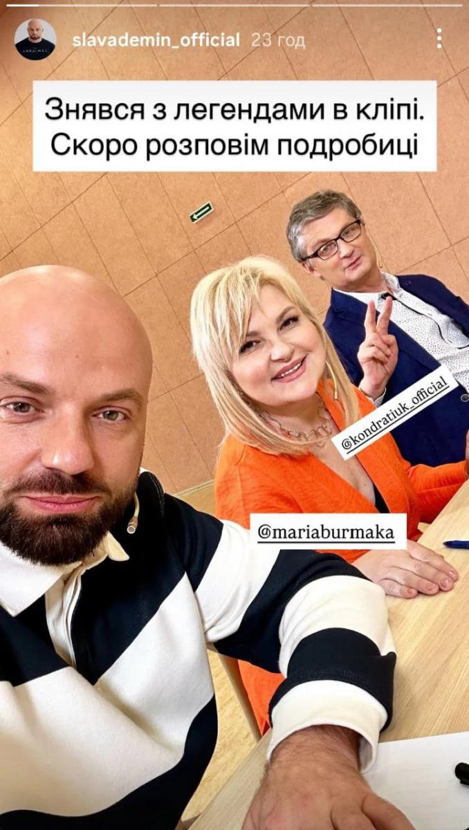Слава Дьомін, Марія Бурмака, Ігор Кондратюк Слава Дьомін, Марія Бурмака, Ігор Кондратюк