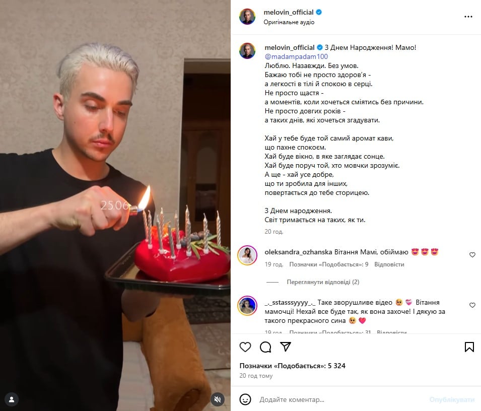 Melovin с мамой Melovin с мамой