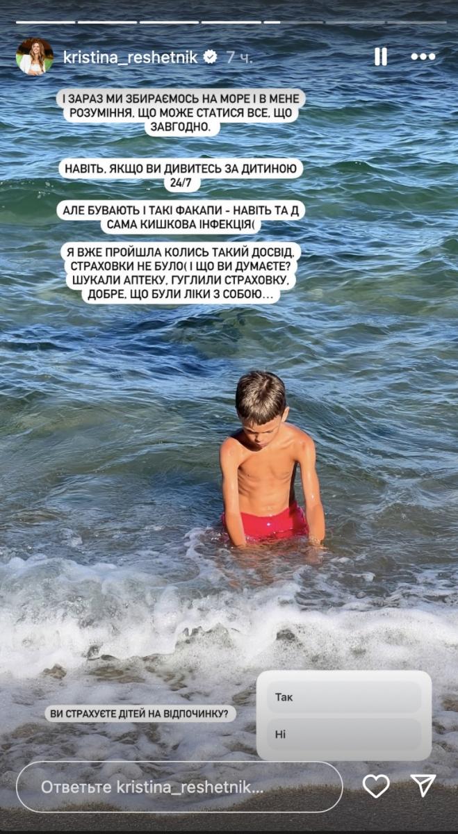 Христина Решетник про те, як тонула її дитина Христина Решетник про те, як тонула її дитина