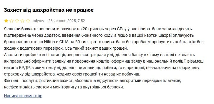 Відгук Приват Відгук Приват