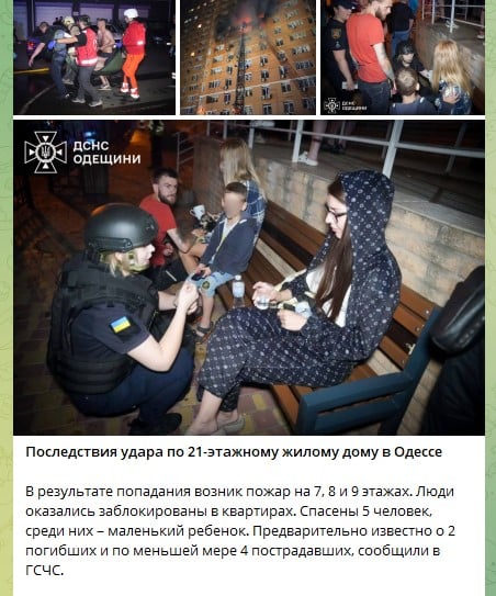 Удар по Одессе Удар по Одессе
