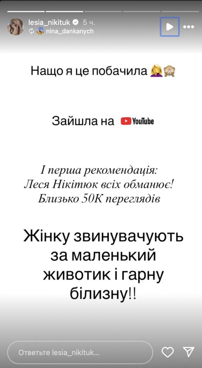 На Лесю Нікітюк На Лесю Нікітюк