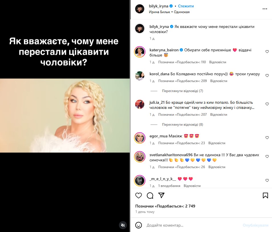 Ірина Білик Ірина Білик