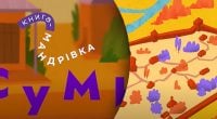 Звідки пішла назва міста Суми: легенди, історія та сучасність