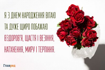 З днем народження жінці З днем народження жінці