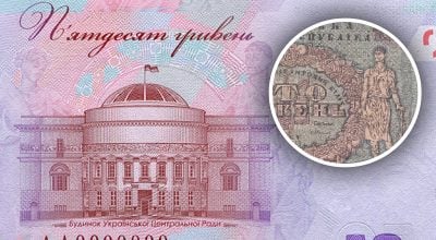 50 гривен, 100 гривен 1918 года 50 гривен, 100 гривен 1918 года