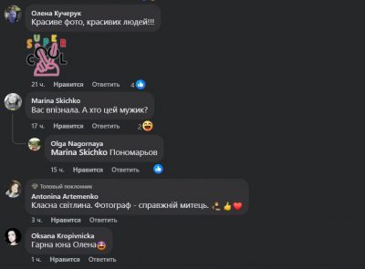 Коментарі до фото Олени Мозгової та Олександра Пономарьова Коментарі до фото Олени Мозгової та Олександра Пономарьова