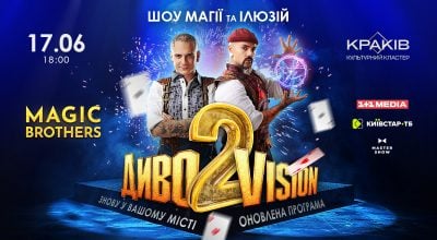 Magic Brothers та шоу ДивоVision 2 Magic Brothers та шоу ДивоVision 2
