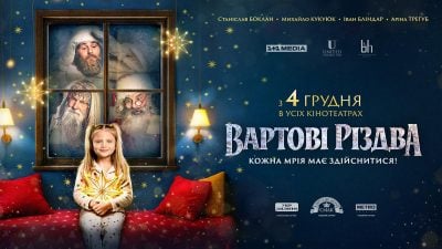 Сніг влітку, робота під час масованих обстрілів і суперзірки в кадрі: у Києві завершили знімання різдвяної казки Сніг влітку, робота під час масованих обстрілів і суперзірки в кадрі: у Києві завершили знімання різдвяної казки