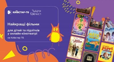 Чілдрен Кінофест Чілдрен Кінофест