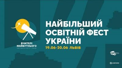 Вчителі майбутнього Вчителі майбутнього