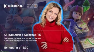 Кінодіалоги з Київстар ТБ на Поляні ВДНГ Кінодіалоги з Київстар ТБ на Поляні ВДНГ