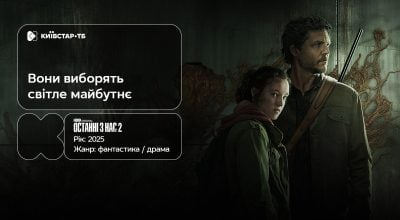 Моральний вибір на межі виживання: другий сезон культового серіалу Моральний вибір на межі виживання: другий сезон культового серіалу