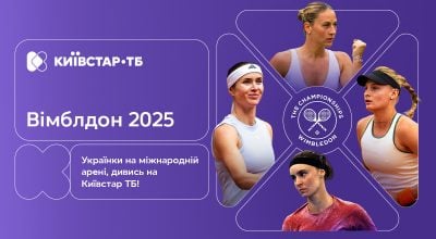 Четверо українських тенісисток у сітці Вімблдону 2025: де та коли дивитись трансляції Четверо українських тенісисток у сітці Вімблдону 2025: де та коли дивитись трансляції