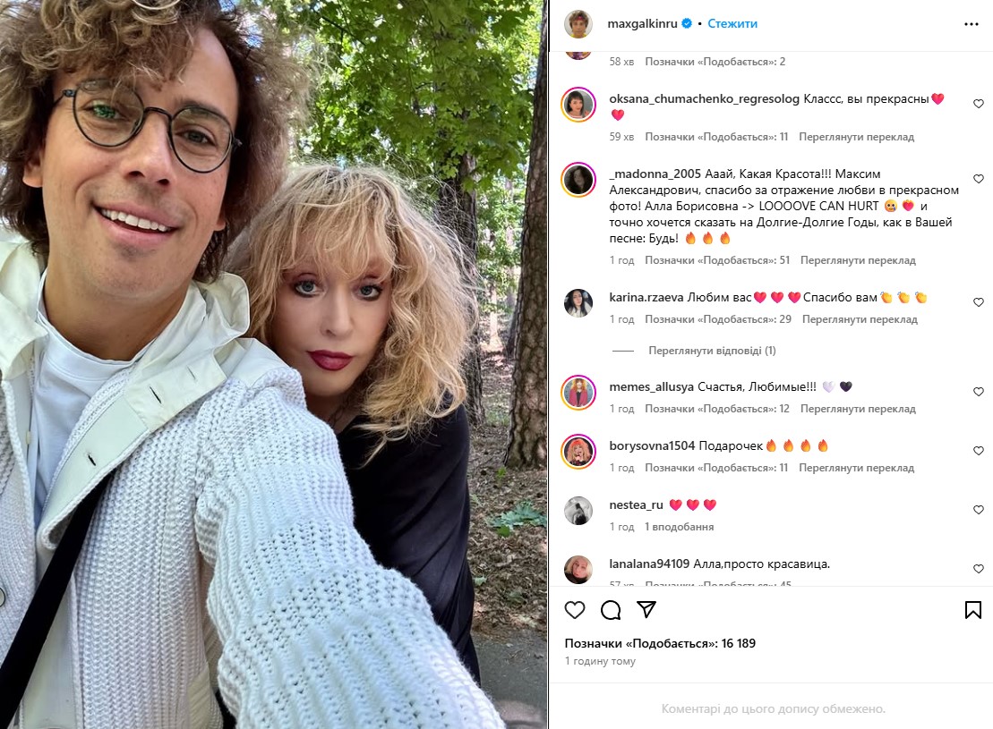 Максим Галкин, Алла Пугачева Максим Галкин, Алла Пугачева