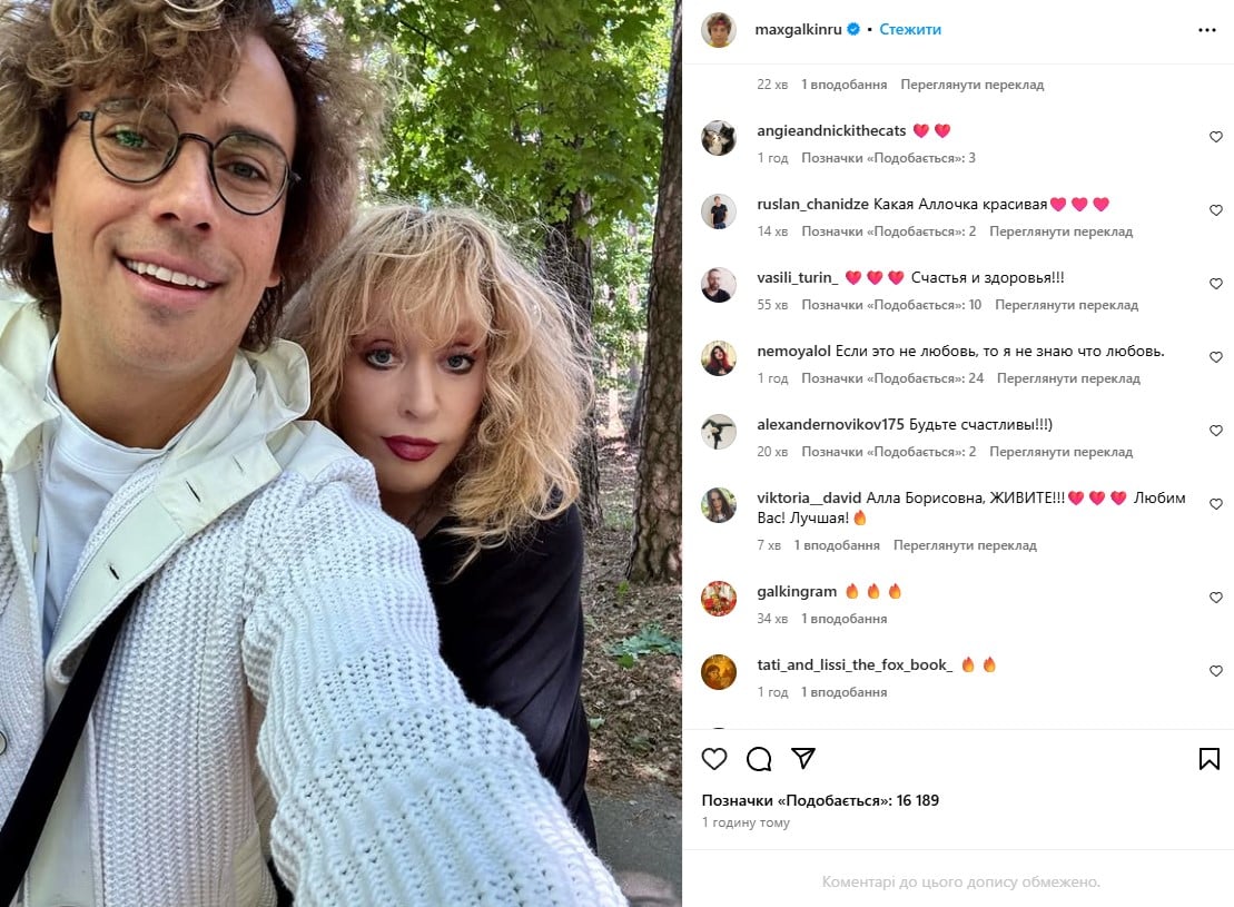 Максим Галкин, Алла Пугачева Максим Галкин, Алла Пугачева