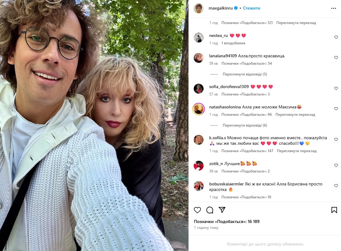 Максим Галкин, Алла Пугачева Максим Галкин, Алла Пугачева