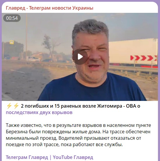 вибух під Житомиром вибух під Житомиром