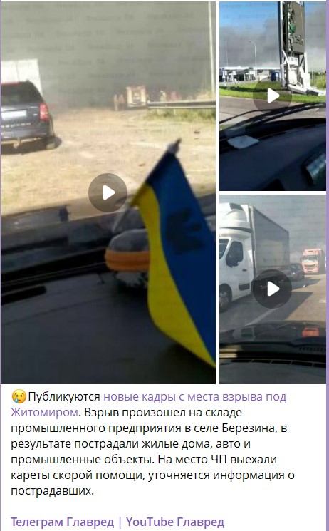 вибухи під Житомиром вибухи під Житомиром