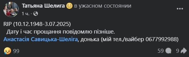 Умерла Татьяна Шелига Умерла Татьяна Шелига