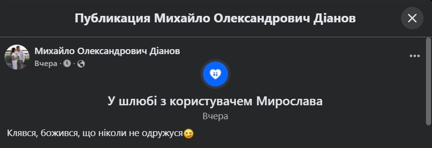 Михаил Дианов женился Михаил Дианов женился