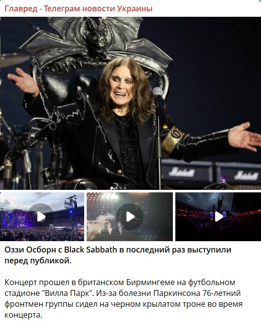 'Дякую вам': Оззі Осборн зіграв свій прощальний концерт 'Дякую вам': Оззі Осборн зіграв свій прощальний концерт