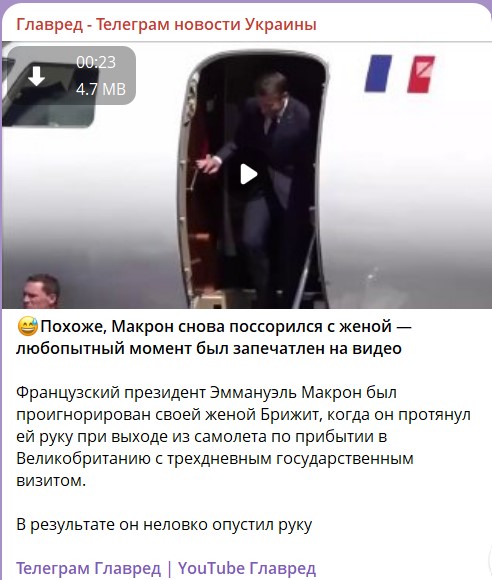 ссора Макронов 