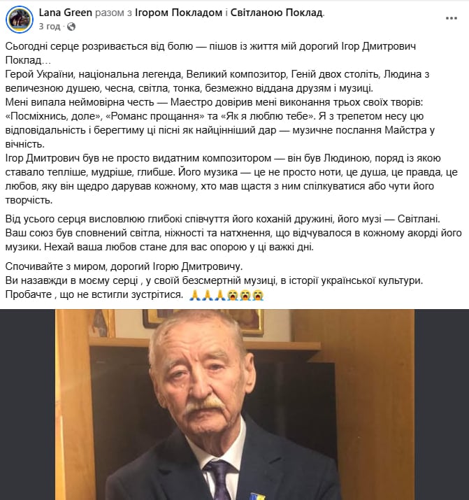 Смерть Игоря Поклада Смерть Игоря Поклада
