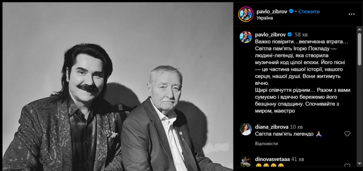 Павло Зибров о смерте Поклада