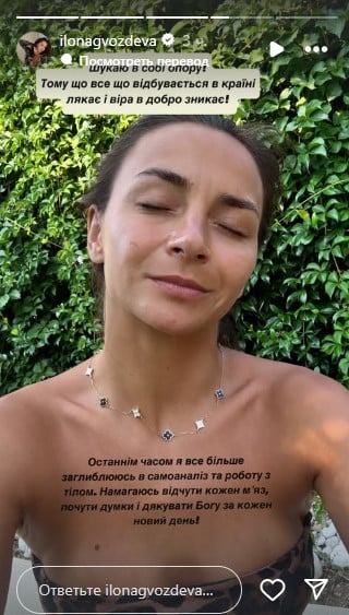 Ілона Гвоздьова поділилася своїми переживаннями Ілона Гвоздьова поділилася своїми переживаннями