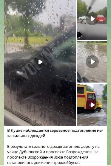 Наводнение в Луцке Наводнение в Луцке